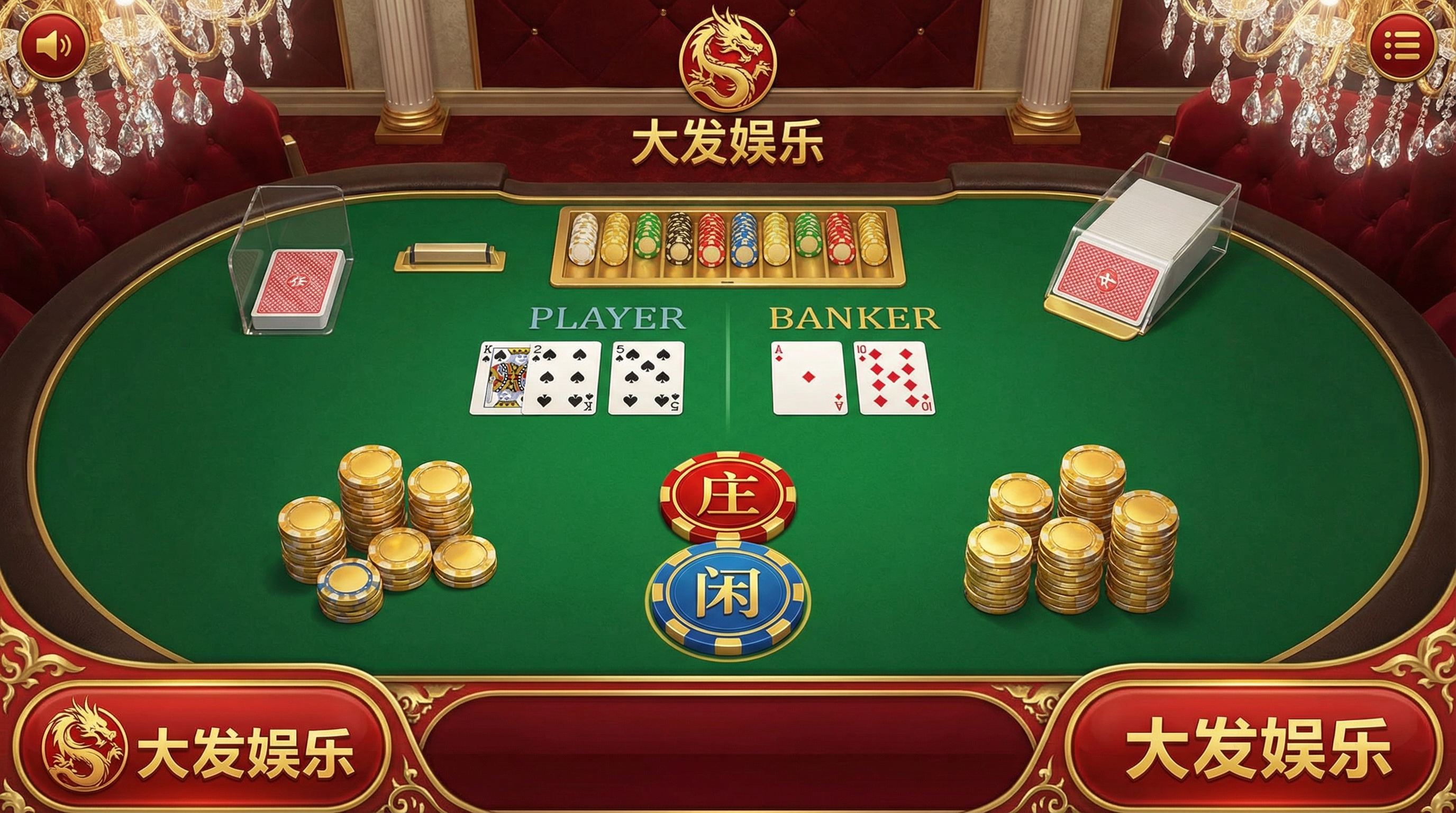 大发娱乐百家乐游戏桌