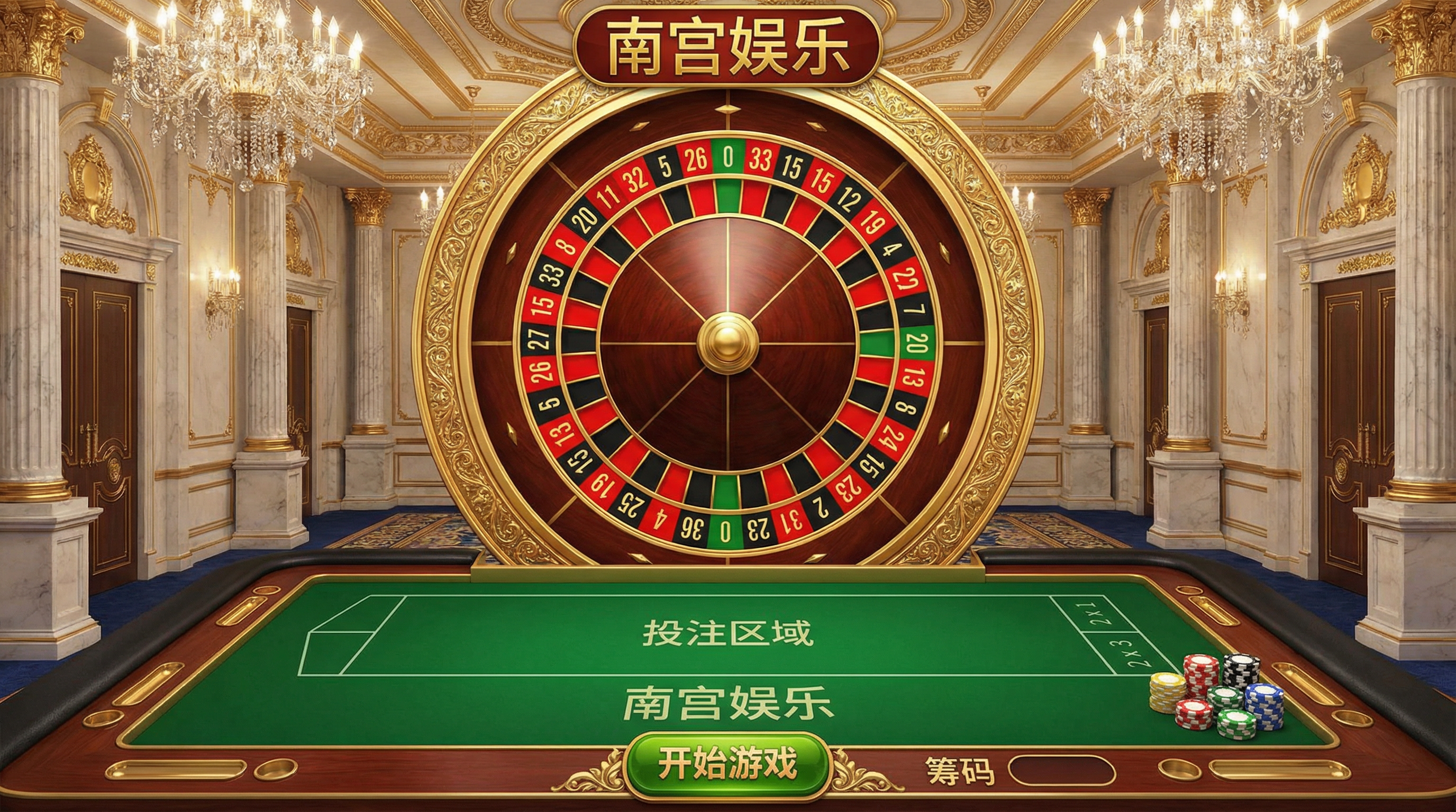 南宫娱乐轮盘游戏